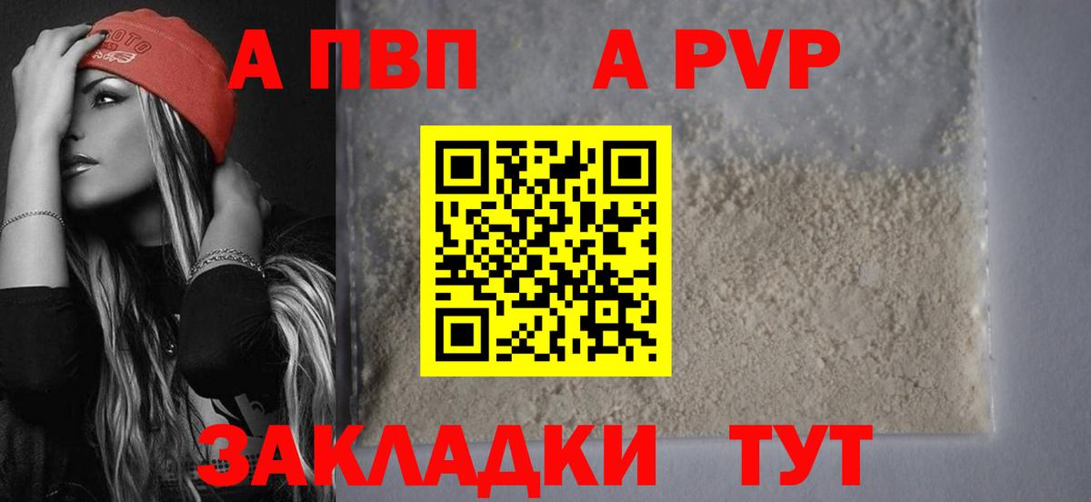 Alfa_PVP VHQ Елец