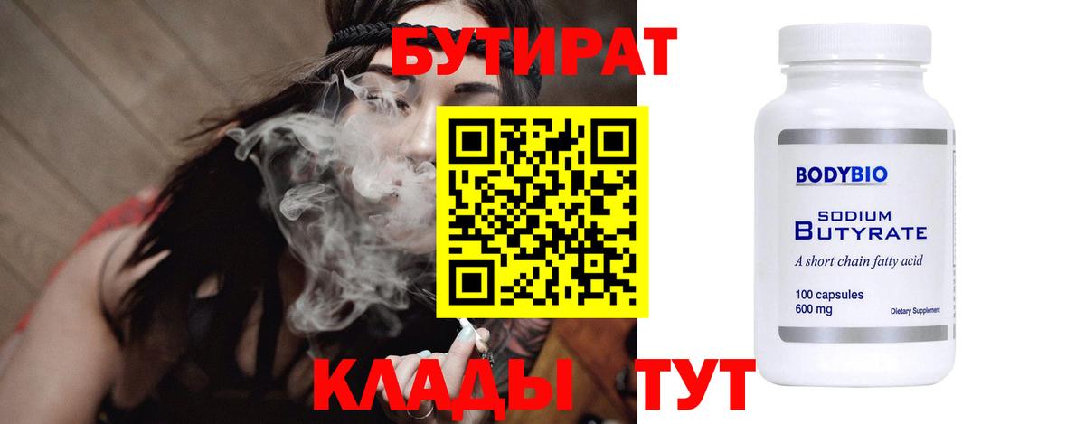 БУТИРАТ бутик Елец