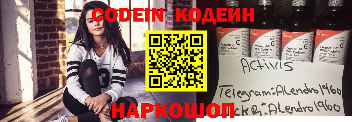 Кодеин Purple Drank Елец