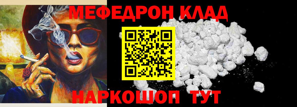 Мефедрон кристаллы Елец