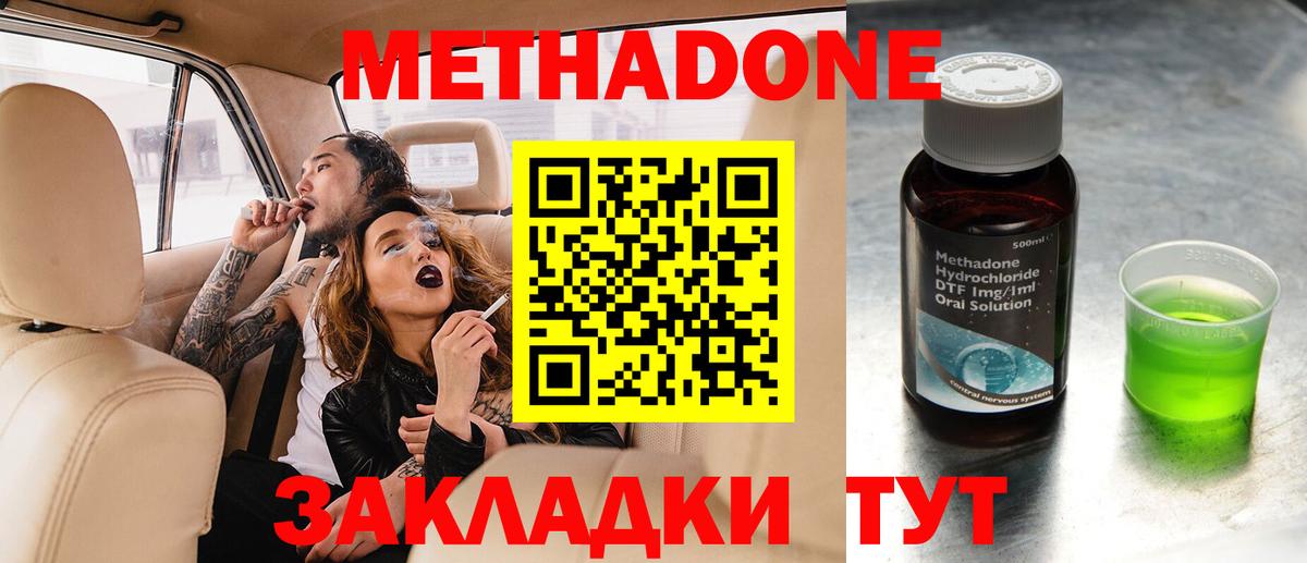 Елец  МЕТАДОН methadone  МЕТАДОН кристалл  Вход с VPN 